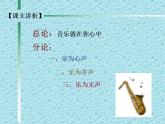 高教版中职语文拓展模块《音乐就在你心中》PPT课件