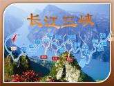 高教版中职语文拓展模块《过万重山漫想》PPT课件