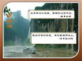 高教版中职语文拓展模块《过万重山漫想》PPT课件