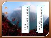 高教版中职语文拓展模块《过万重山漫想》PPT课件