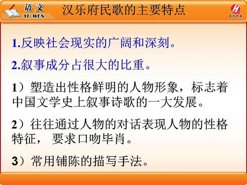 高教版中职语文拓展模块《孔雀东南飞》PPT课件05