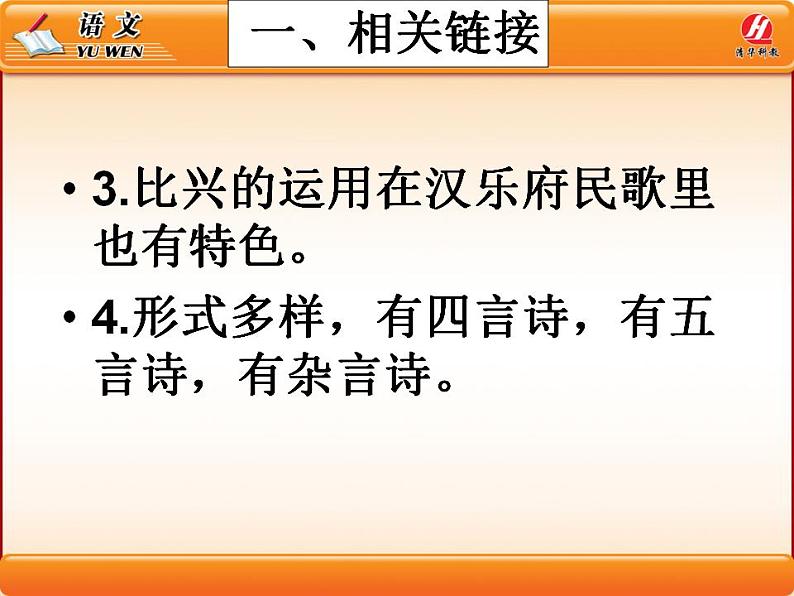 高教版中职语文拓展模块《孔雀东南飞》PPT课件06