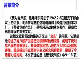 高教版中職語(yǔ)文拓展模塊《反對(duì)黨八股》課件PPT