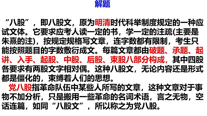 高教版中职语文拓展模块《反对党八股》课件PPT03