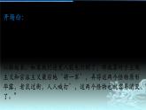 高教版中職語(yǔ)文拓展模塊《反對(duì)黨八股》課件PPT