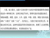 高教版中職語(yǔ)文拓展模塊《反對(duì)黨八股》課件PPT