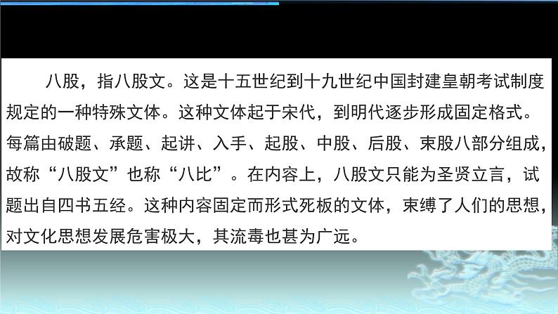 高教版中职语文拓展模块《反对党八股》课件PPT05