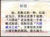 高教版中职语文拓展模块《六国论》PPT课件