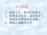 高教版中职语文拓展模块《六国论》PPT课件