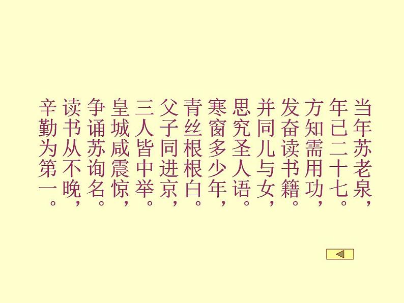 高教版中职语文拓展模块《六国论》PPT课件07