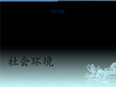 高教版中职语文拓展模块《祝福》ppt 课件