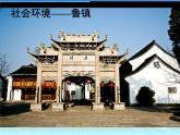 高教版中职语文拓展模块《祝福》ppt 课件