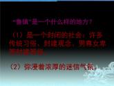 高教版中职语文拓展模块《祝福》ppt 课件