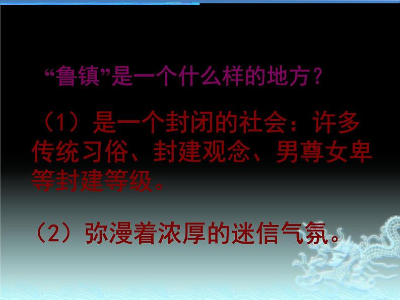 高教版中职语文拓展模块《祝福》ppt 课件05