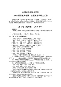 自贡市中职校2022届职教高考第二次模拟考试语文试卷