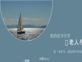 《老人与海》内容分析介绍课件PPT2