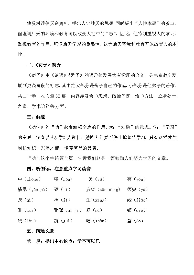 第二课《劝学》（教学设计）-【中职专用】高一语文同步精品课堂（高教版2023·基础模块上册）02