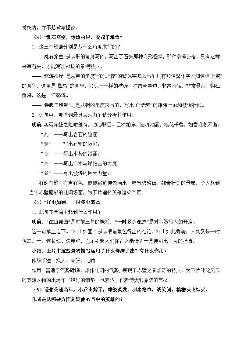 第三课《念奴娇·赤壁怀古》（教学设计）-【中职专用】高一语文同步精品课堂（高教版2023·基础模块上册）03