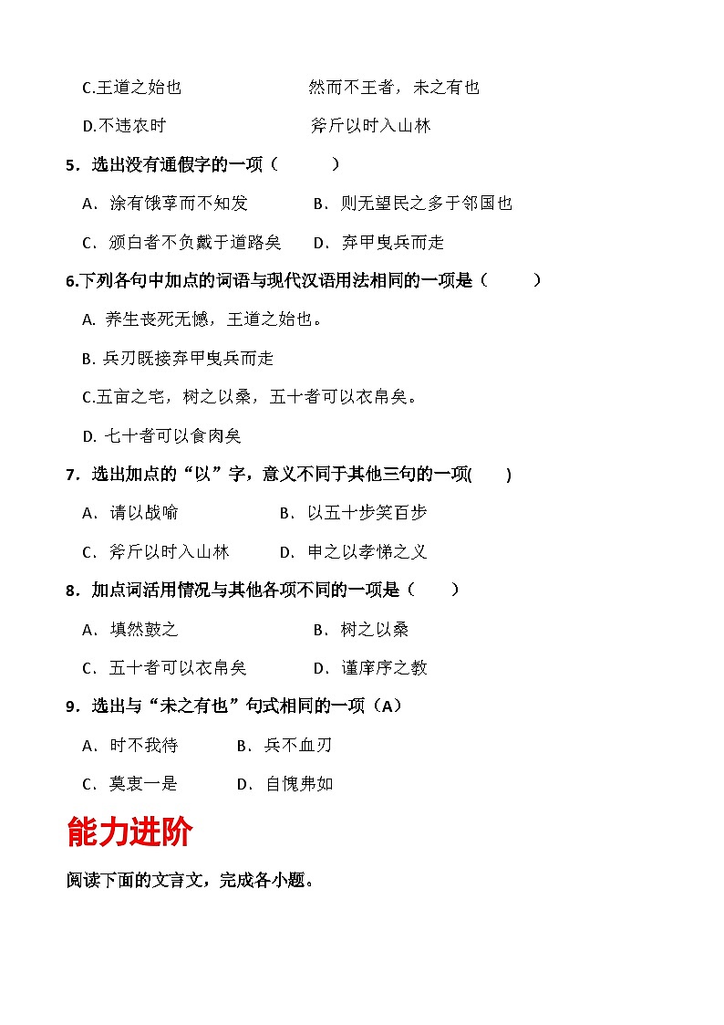 《寡人之于国也》（分层作业）-【中职专用】高一语文同步精品课堂（高教版2023·基础模块上册）02
