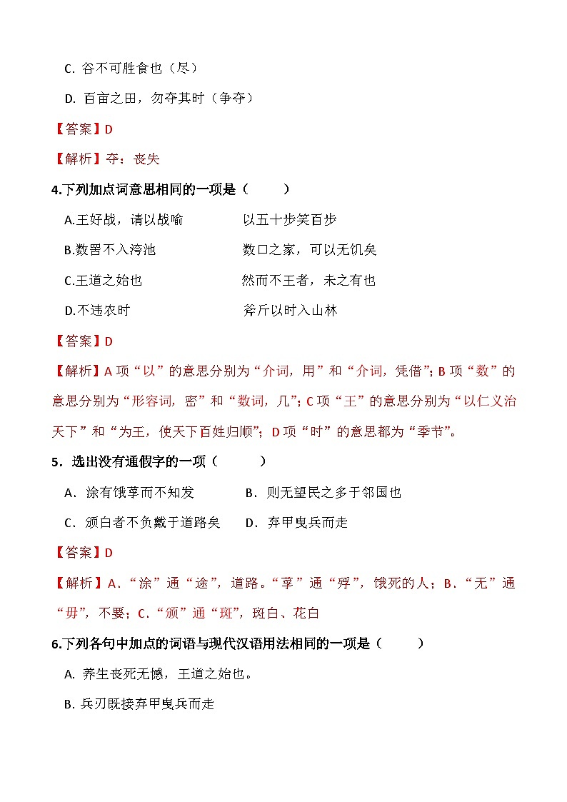 《寡人之于国也》（分层作业）-【中职专用】高一语文同步精品课堂（高教版2023·基础模块上册）02