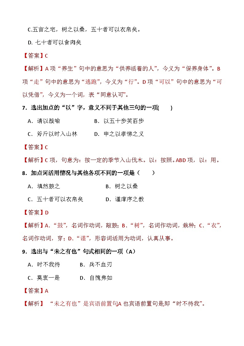 《寡人之于国也》（分层作业）-【中职专用】高一语文同步精品课堂（高教版2023·基础模块上册）03