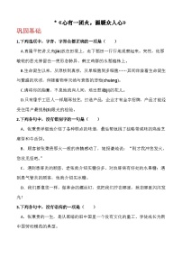 语文第五单元*心有一团火，温暖众人心精品习题