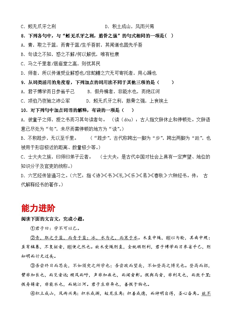 第二课《劝学》（分层作业）-【中职专用】高一语文同步精品课堂（高教版2023·基础模块上册）02