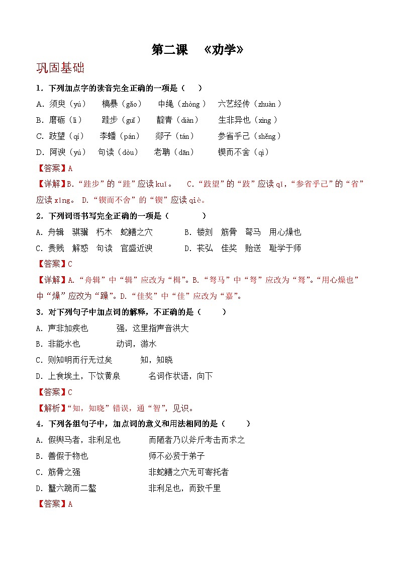 第二课《劝学》（分层作业）-【中职专用】高一语文同步精品课堂（高教版2023·基础模块上册）01