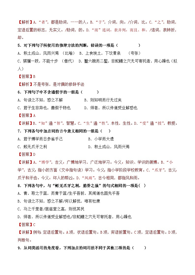 第二课《劝学》（分层作业）-【中职专用】高一语文同步精品课堂（高教版2023·基础模块上册）02