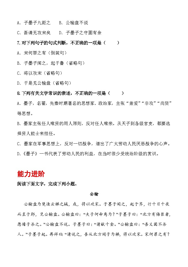 第三课《公输》（分层作业）-【中职专用】高一语文同步精品课堂（高教版2023·基础模块上册）02