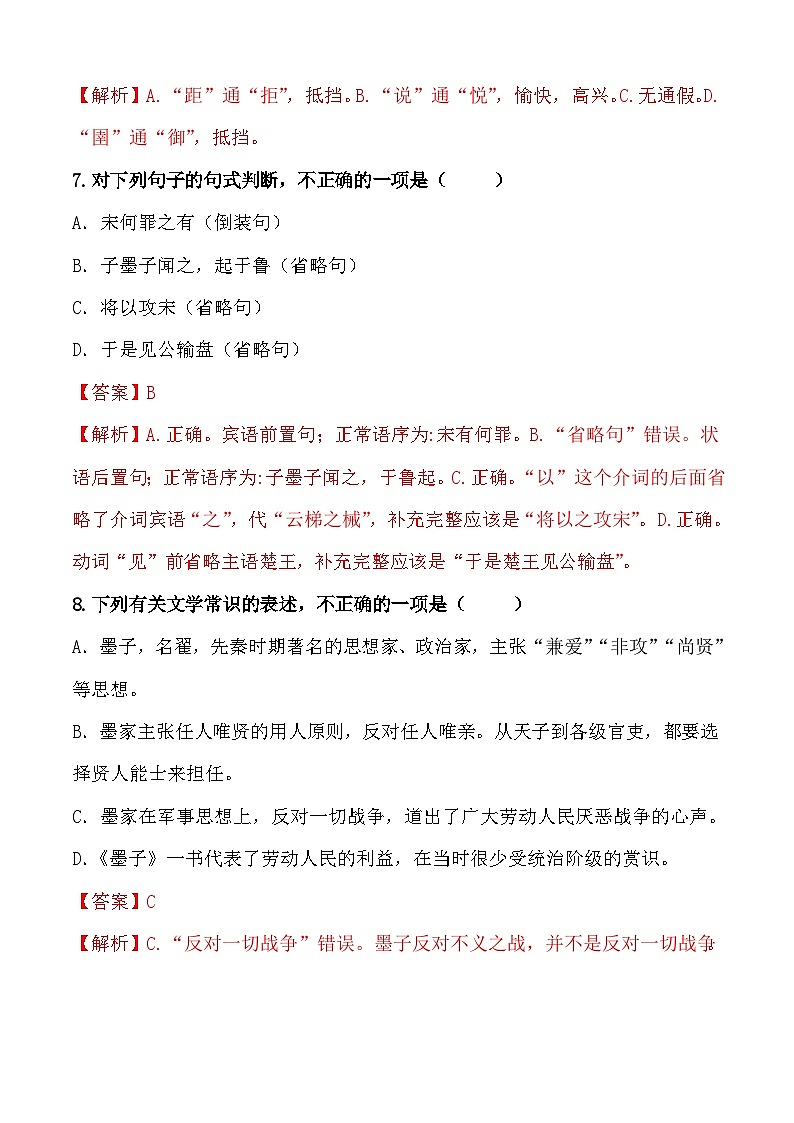 第三课《公输》（分层作业）-【中职专用】高一语文同步精品课堂（高教版2023·基础模块上册）03