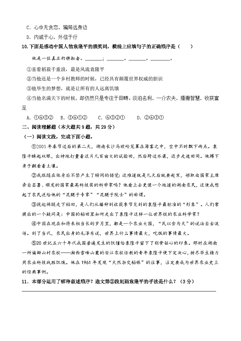 第五单元测试卷-【中职专用】高一语文同步精品课堂（高教版2023·基础模块上册）03