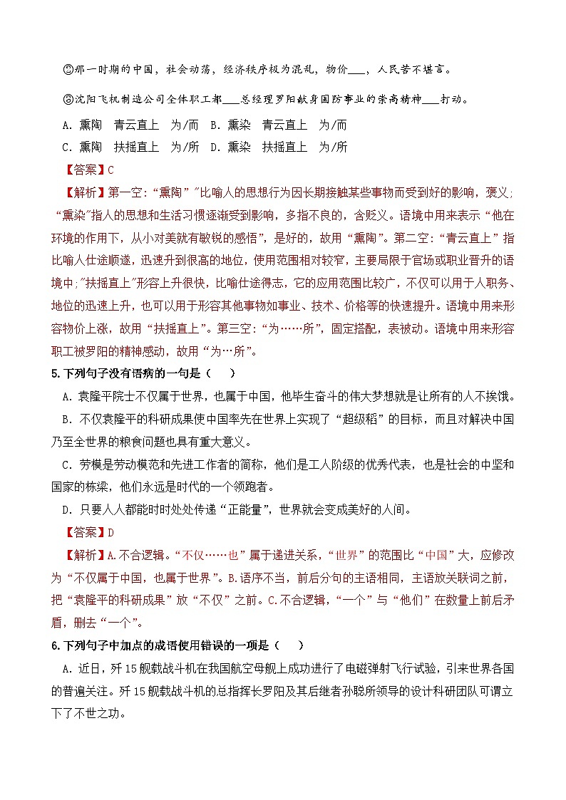 第五单元测试卷-【中职专用】高一语文同步精品课堂（高教版2023·基础模块上册）02