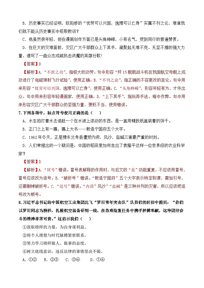 第五单元测试卷-【中职专用】高一语文同步精品课堂（高教版2023·基础模块上册）03