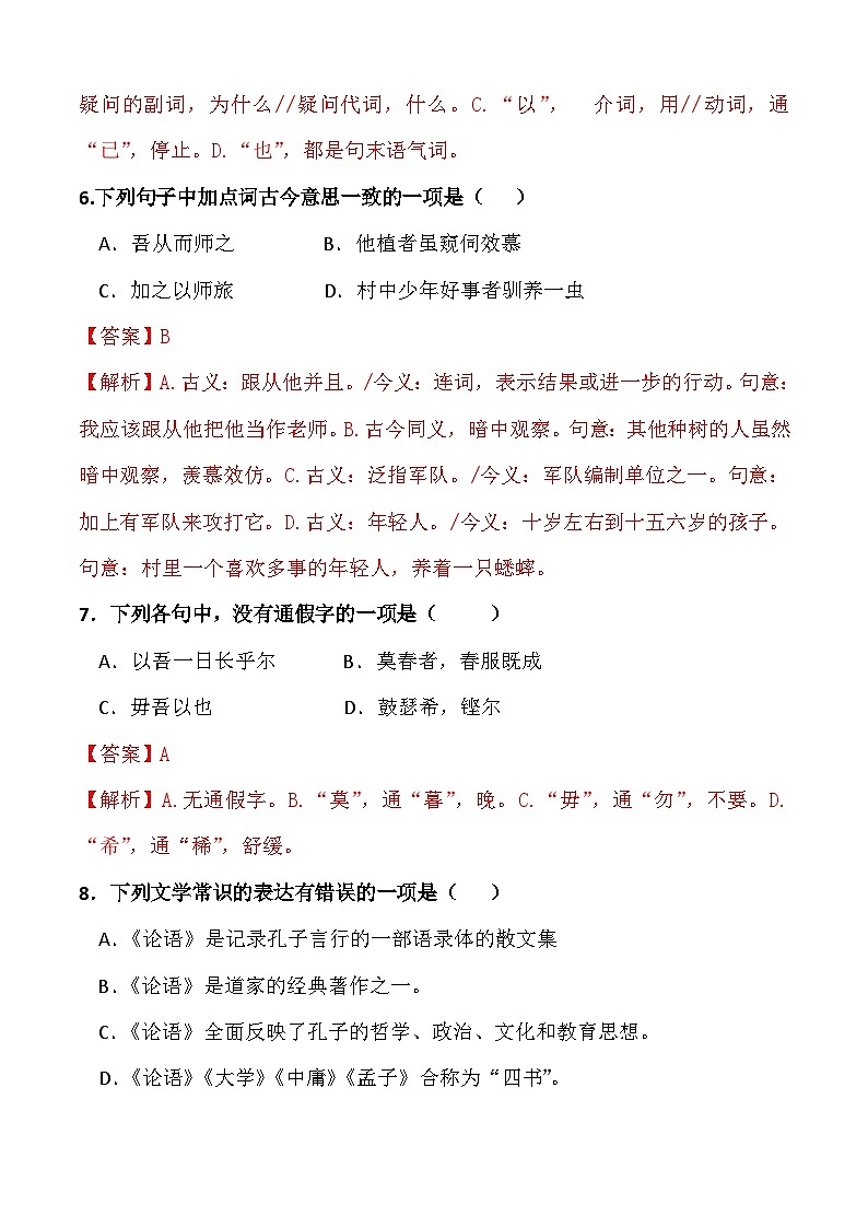 第一课《子路、曾皙、冉有、公西华侍坐》（分层作业）解析版第3页