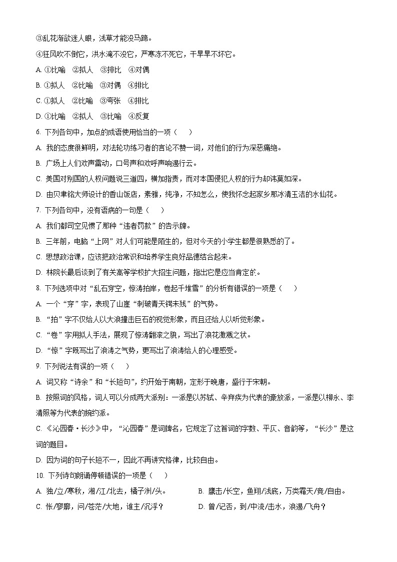 精品解析：广东省中山市中职学校2024-2025学年高一上学期期末语文试卷（B卷）02