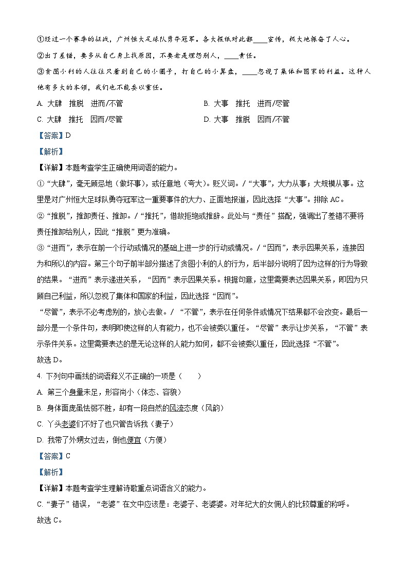 精品解析：广东省中山市中职学校2024-2025学年高一上学期期末语文试卷（B卷）02