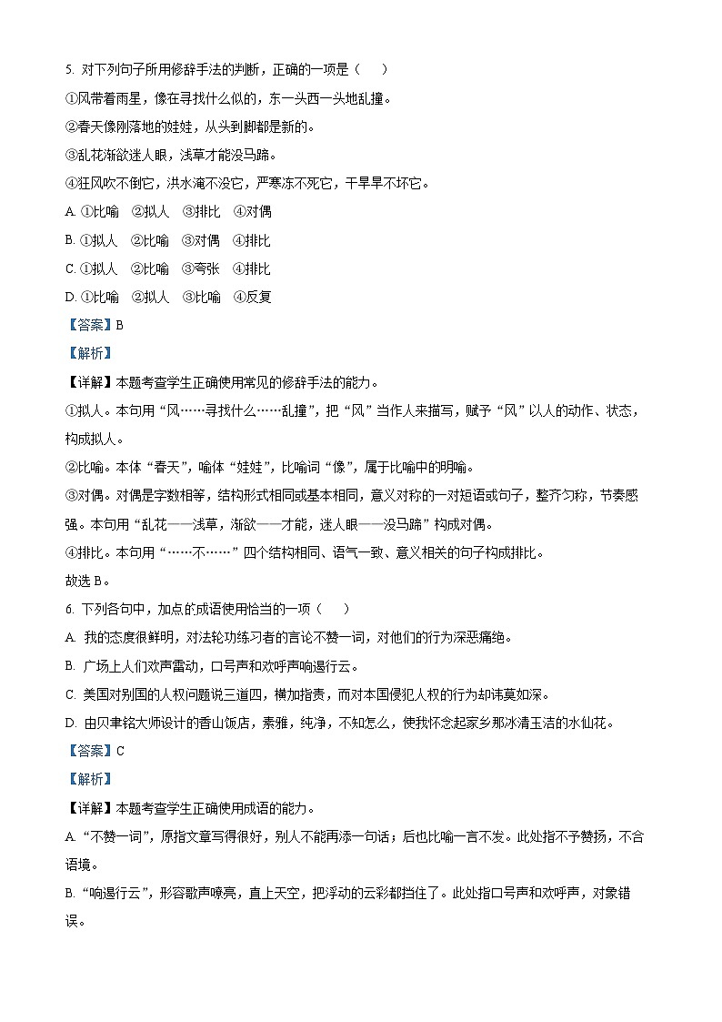 精品解析：广东省中山市中职学校2024-2025学年高一上学期期末语文试卷（B卷）03