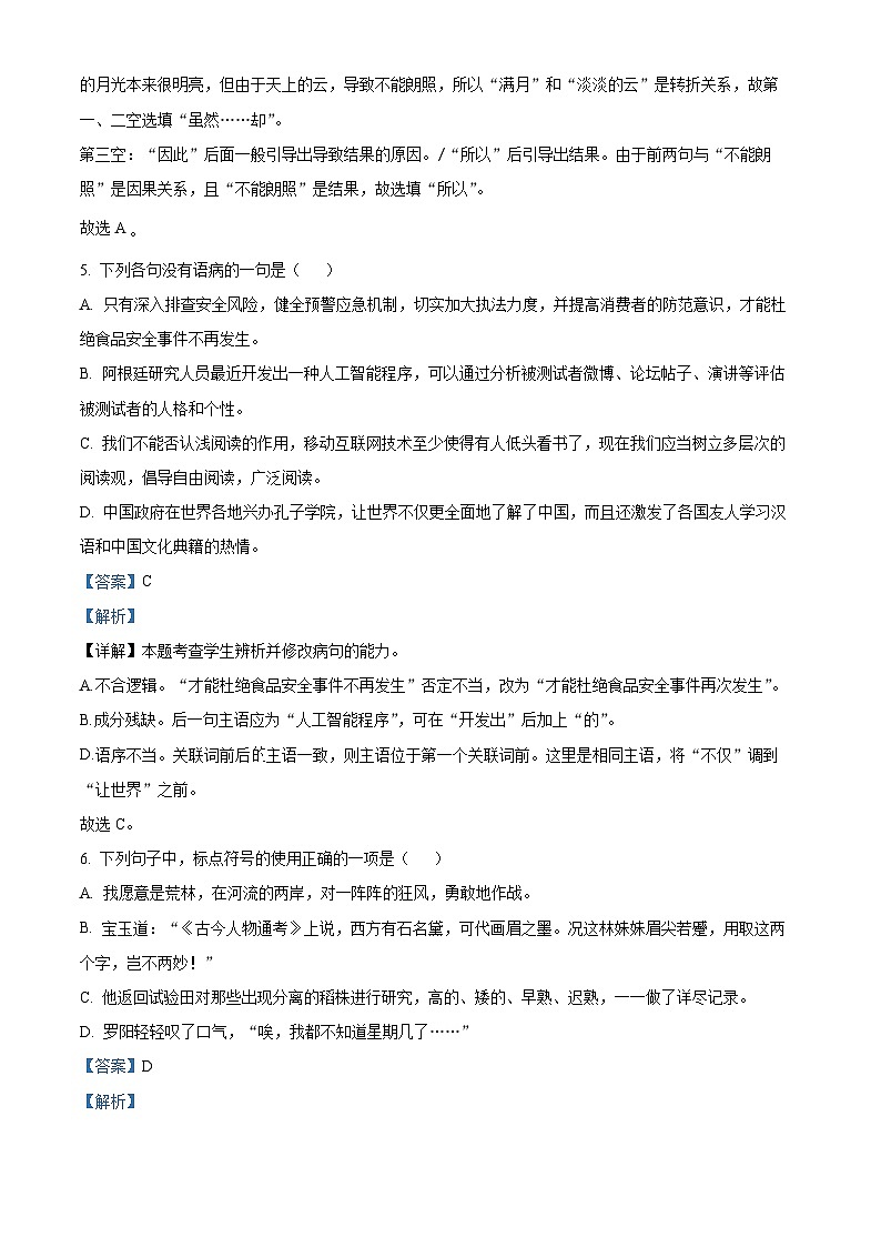 精品解析：南京市中职学校对口单招班2024-2025学年高一上学期期末调研测试语文试题（解析版）第3页