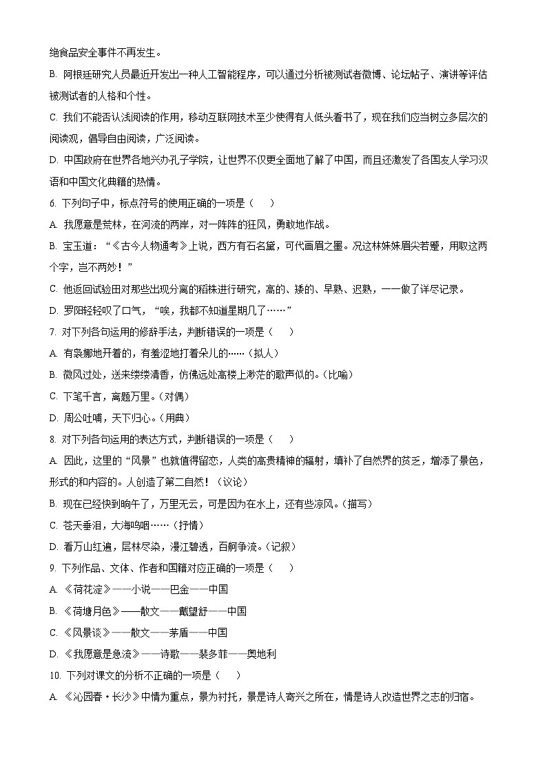 精品解析：南京市中职学校对口单招班2024-2025学年高一上学期期末调研测试语文试题（原卷版）第2页