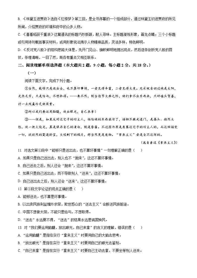 精品解析：南京市中职学校对口单招班2024-2025学年高一上学期期末调研测试语文试题（原卷版）第3页