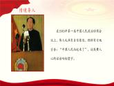 1.1《中国人民站起来了》-2024-2025学年高一语文教与学同步精品课件（高教版2023·基础模块下册）