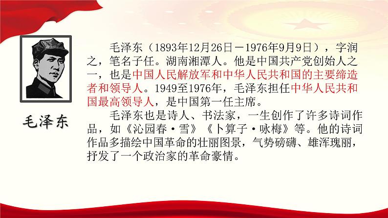 1.1《中国人民站起来了》-2024-2025学年高一语文教与学同步精品课件（高教版2023·基础模块下册）05