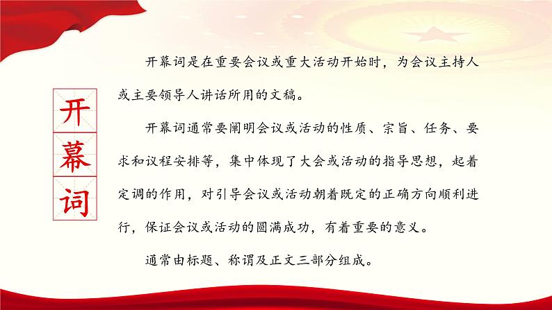 1.1《中国人民站起来了》-2024-2025学年高一语文教与学同步精品课件（高教版2023·基础模块下册）06