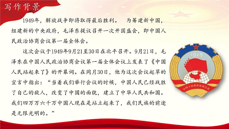 1.1《中国人民站起来了》-2024-2025学年高一语文教与学同步精品课件（高教版2023·基础模块下册）07