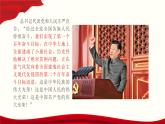 1.2《在庆祝中国共产党成立100周年大会上的讲话》课件-2024-2025学年高一语文教与学同步精品课件（高教版2023·基础模块下册）