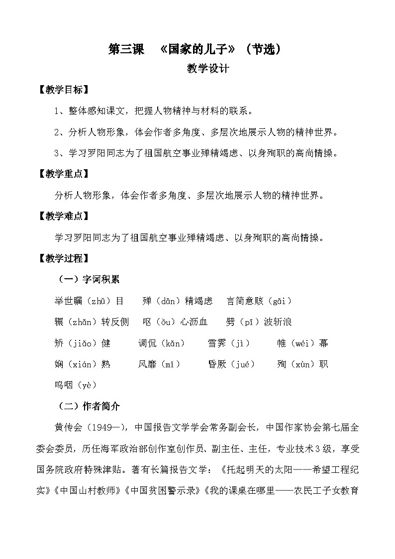 第三课《国家的儿子》（节选）（教学设计）-【中职专用】高一语文同步精品课堂（高教版2023·基础模块上册）01