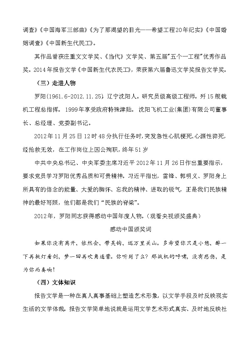 第三课《国家的儿子》（节选）（教学设计）-【中职专用】高一语文同步精品课堂（高教版2023·基础模块上册）02
