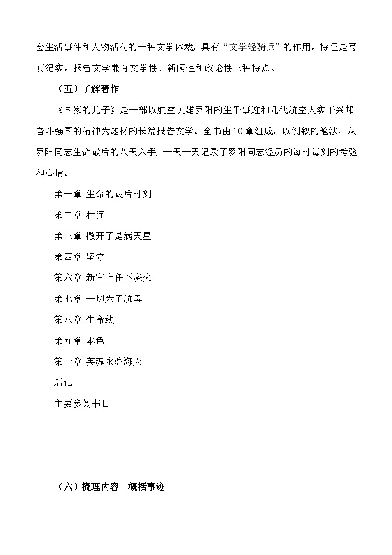 第三课《国家的儿子》（节选）（教学设计）-【中职专用】高一语文同步精品课堂（高教版2023·基础模块上册）03