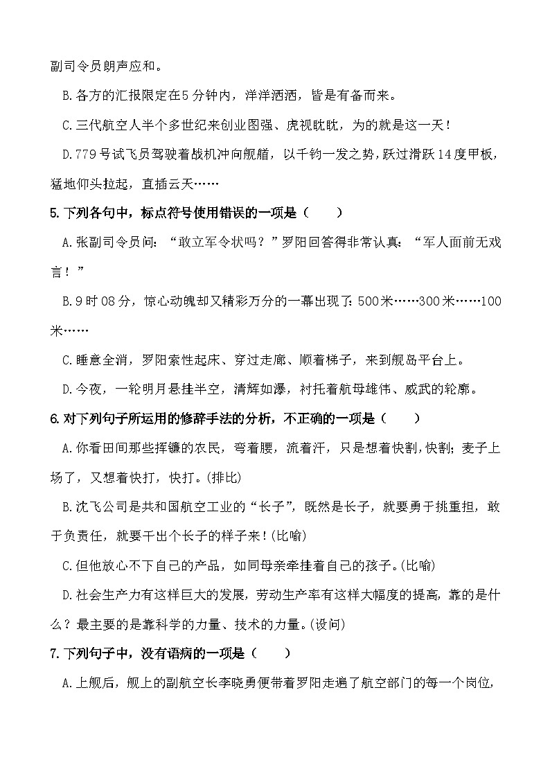 第三课《国家的儿子》（节选）（分层作业）原卷版第2页